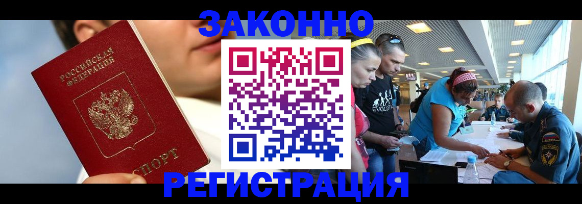 временная прописка в Тереке