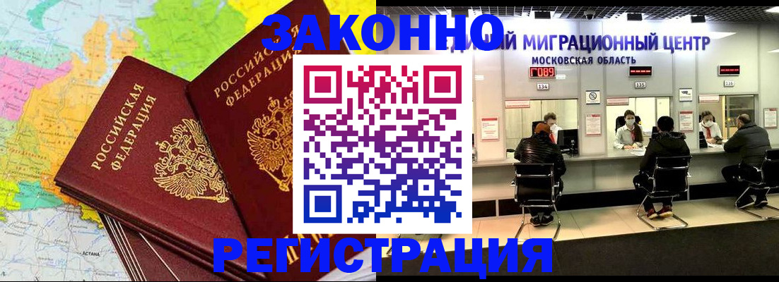 временная регистрация для школы в Тереке