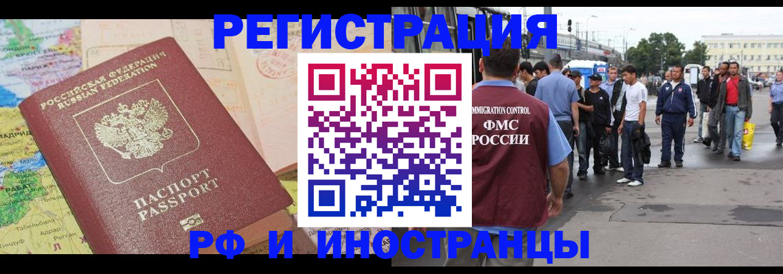 прописка для работы в Тереке