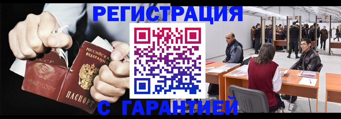 временная регистрация законно в Тереке