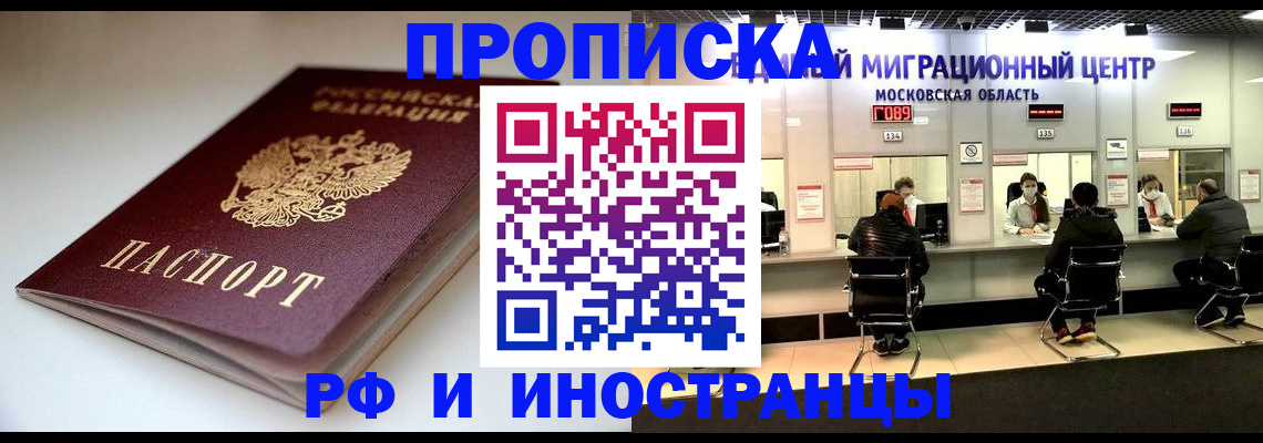 временная регистрация для всех в Тереке